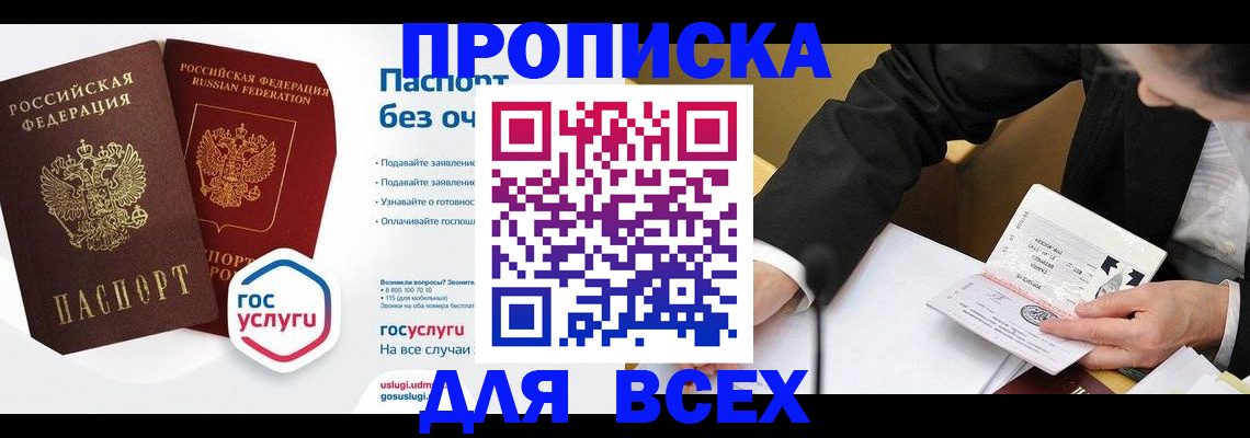 временная регистрация надежно в Карасуке