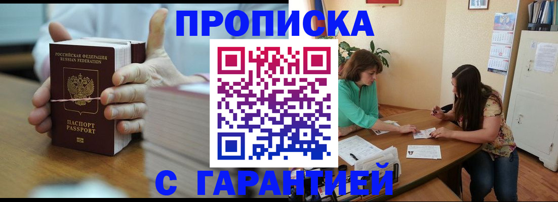 временная регистрация для школы в Карасуке